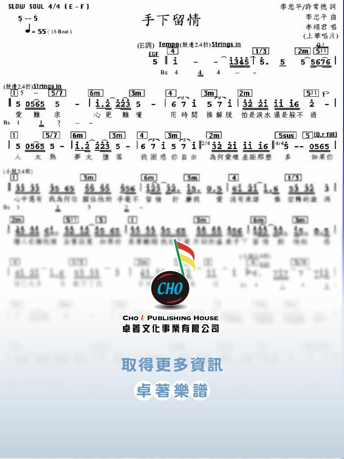 手下留情